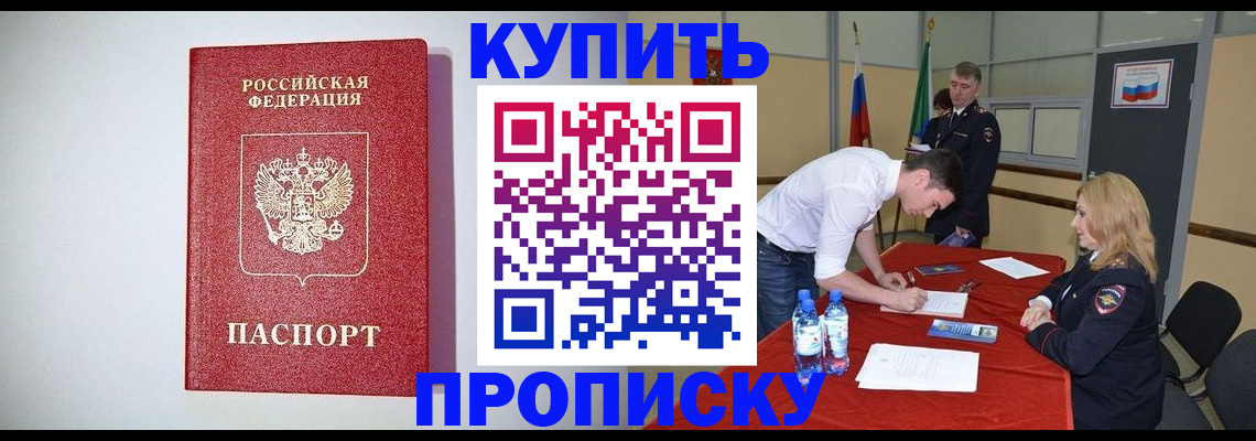 прописка ребенка в Калининградской области